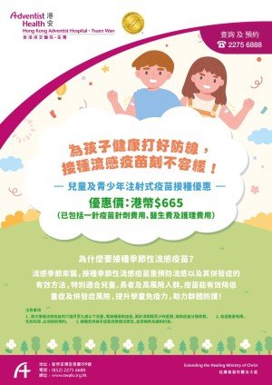 Seasonal Influenza Vaccine Services For Children and Adolescents_Sep 2025